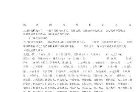 风声鹤唳的构词