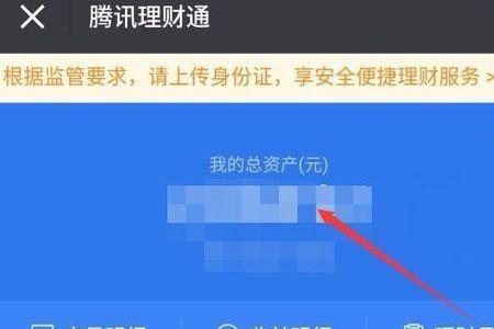 如何清除微信理财记录