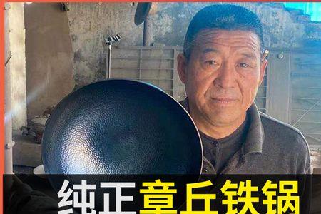 正宗章丘铁锅价格多少