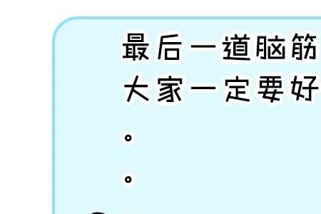 什么猪两条腿脑筋急转弯