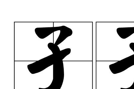 zhai的褒义词语