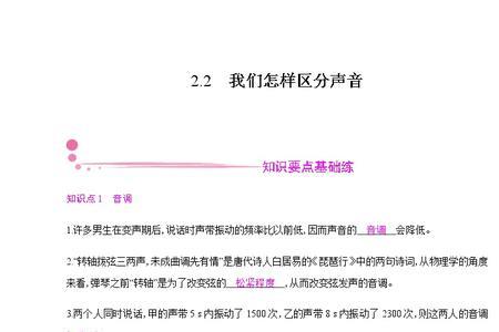 hz的变化和响度音调关系
