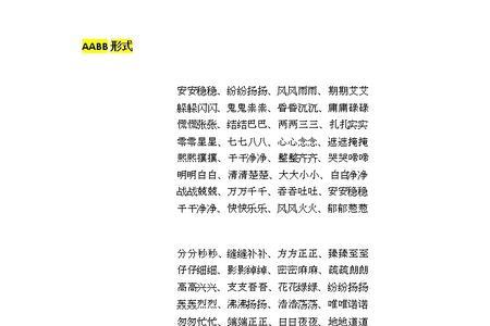 零零星星类似的成语
