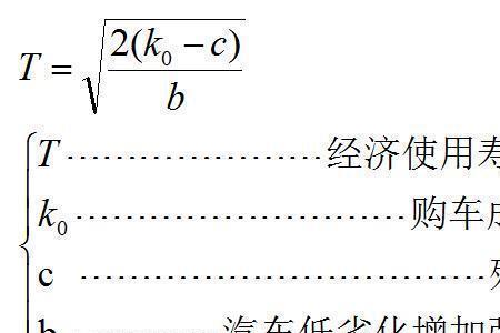请问设备的经济寿命计算方式