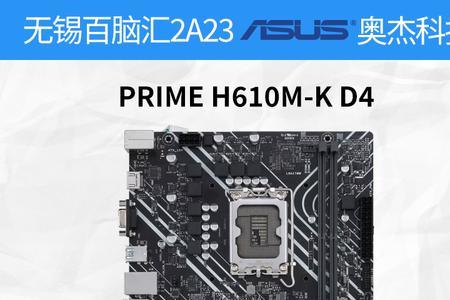 华硕h610m-a主板怎么重置biis