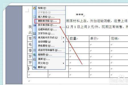 word表格的数字后面带点怎么去掉