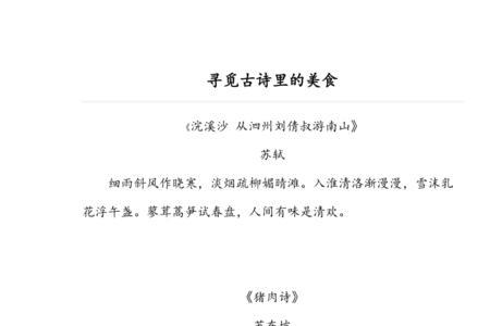 山中吃豆腐诗句