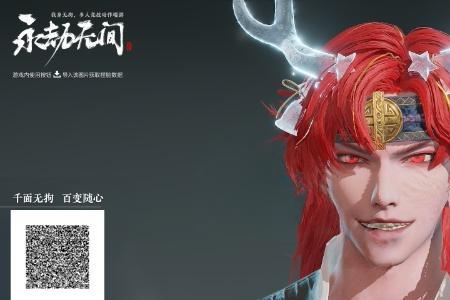 永劫无间火男头发获取方法
