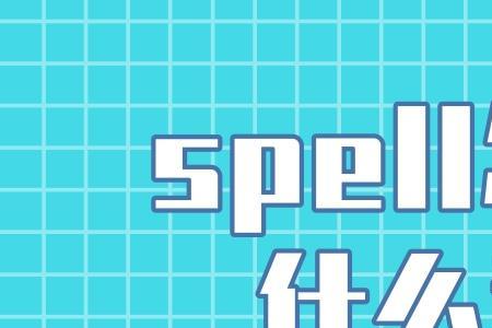 spell序数词是什么