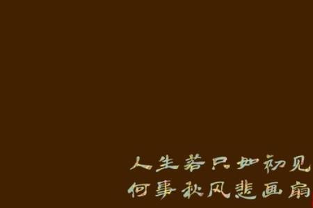 人生就是一场初见什么意思