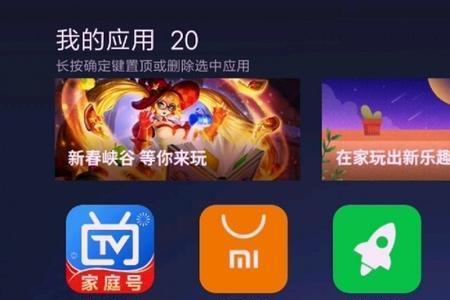 小米电视分类怎么去掉