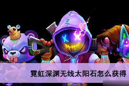 不朽 太阳石怎么升级
