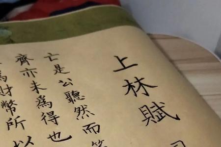 长林赋写完放在什么地方