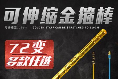 86版西游记金箍棒用什么做的