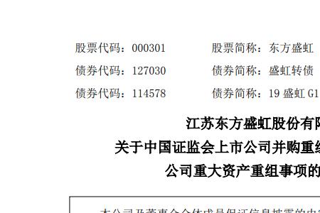 并购重组停牌为什么会提前通知