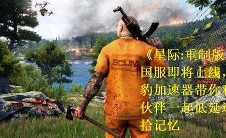 玩scum要开加速吗