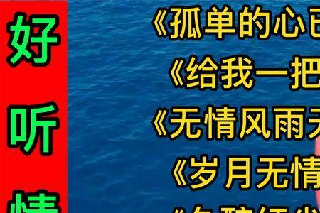 一颗受了伤的心原唱