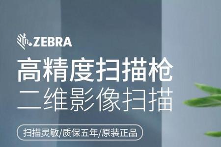 zebra2278扫描枪设定说明书
