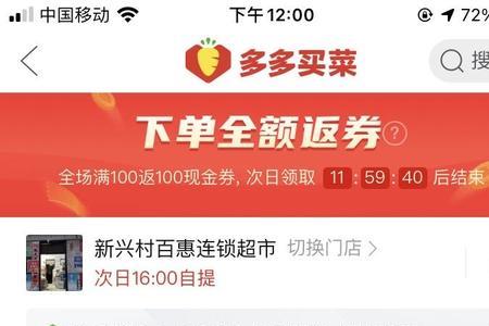 拼多多买菜自提怎么去拿