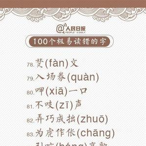 谁知道两个百字在一起念什么