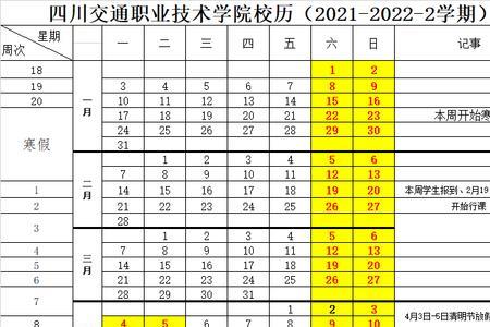 重庆市中小学2022-2023学年度校历