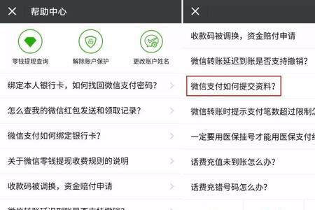 微信身份证冻结了怎么解除