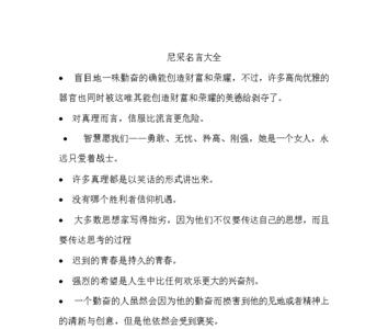 尼采最可怕的十句话双语