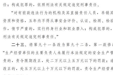 安全生产法第25条内容是什么
