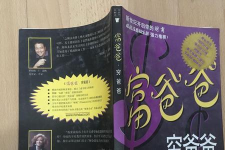 富爸爸穷爸爸属于什么类型的书