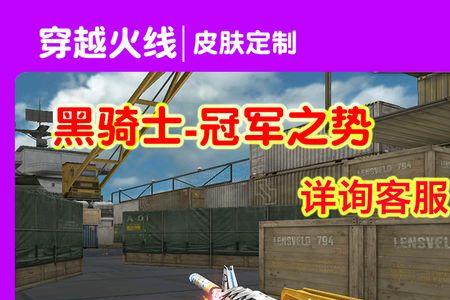 cf黑骑士地狱火皮肤可以卖吗