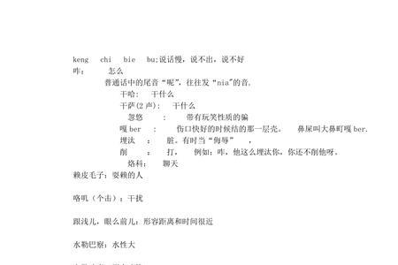 东北话卡巴档什么意思