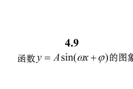 三角函数向左或向右平移x的单位