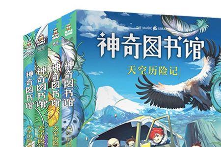 神奇图书馆第五季讲的什么