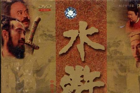水浒传共有几个版本