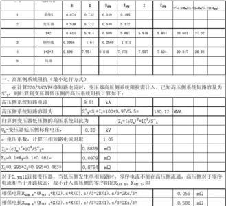 高压电流失压怎么计算