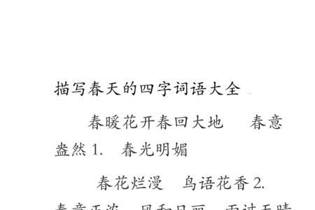形容屋里温暖的成语