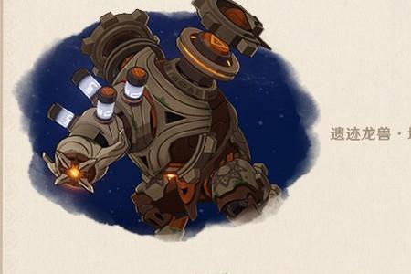原神龙兽材料