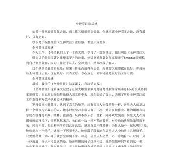 举例说明全神贯注的重要性