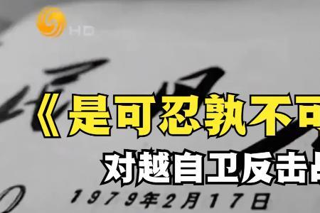 孰不能忍的上句