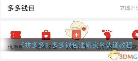 拼多多没实名需要注销吗