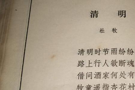 清明中的断魂是什么意思