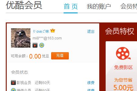 优酷vip怎么申请退款