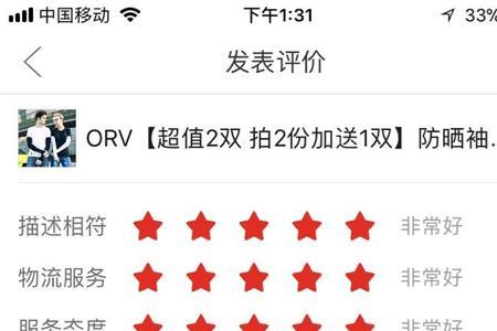 拼多多上面怎么评论五星好评