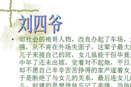 骆驼祥子高妈性格特征