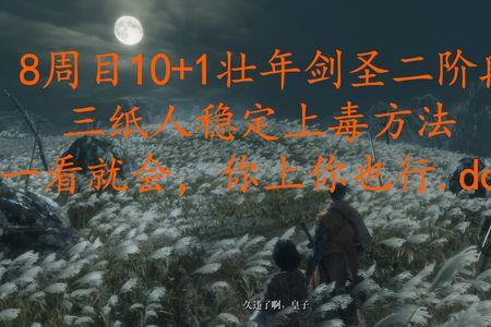 只狼存放的纸人怎么拿回来