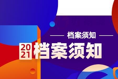 取消入学资格档案怎么办