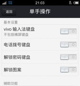 vivo悬浮键盘怎么关闭