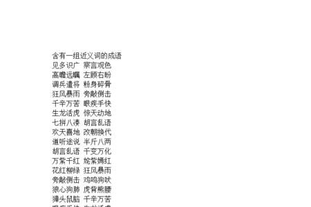 见多识广、望而生畏是近义词吗