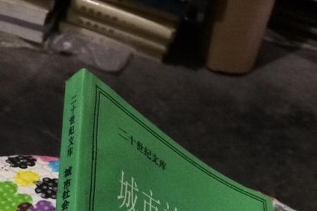 城市社会学的主要研究内容