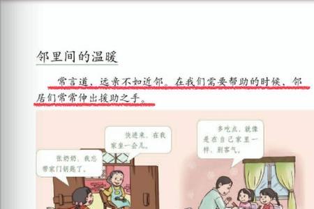 我们怎样才能做别人的好邻居